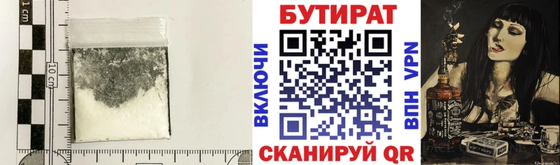 БУТИРАТ 99%  Купить где  Яровое